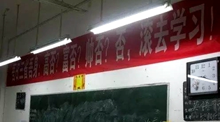 不是高富帅滚去学习，这是什么教育？