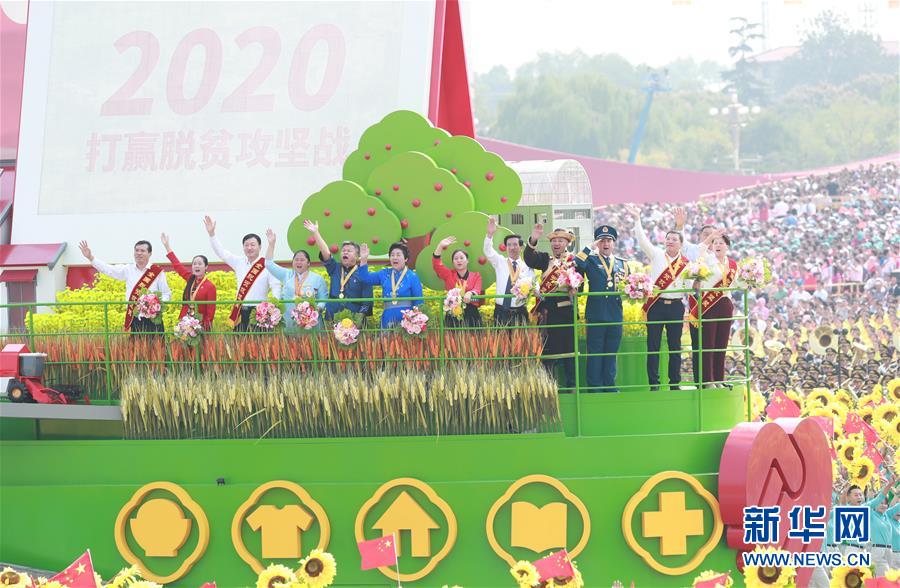 （国庆70周年·庆祝大会）庆祝中华人民共和国成立70周年大会在京隆重举行