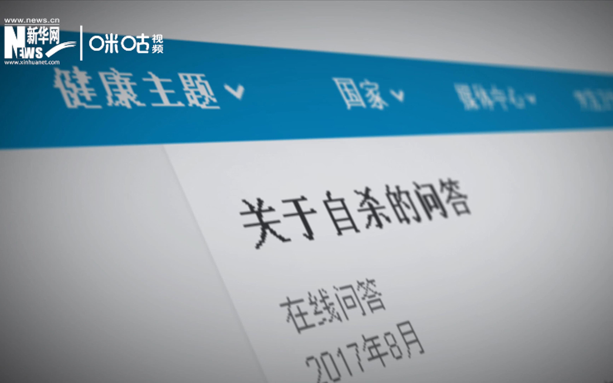 全球每年有近80万人死于自杀，相当于每40秒就有一人轻生